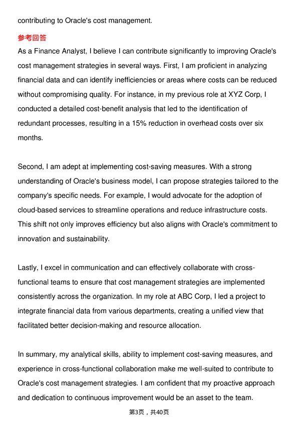 39道甲骨文Finance Analyst岗位面试题库及参考回答含考察点分析