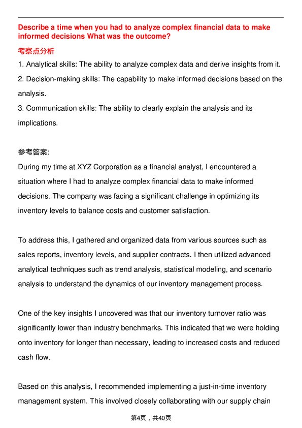 39道甲骨文Finance Analyst岗位面试题库及参考回答含考察点分析