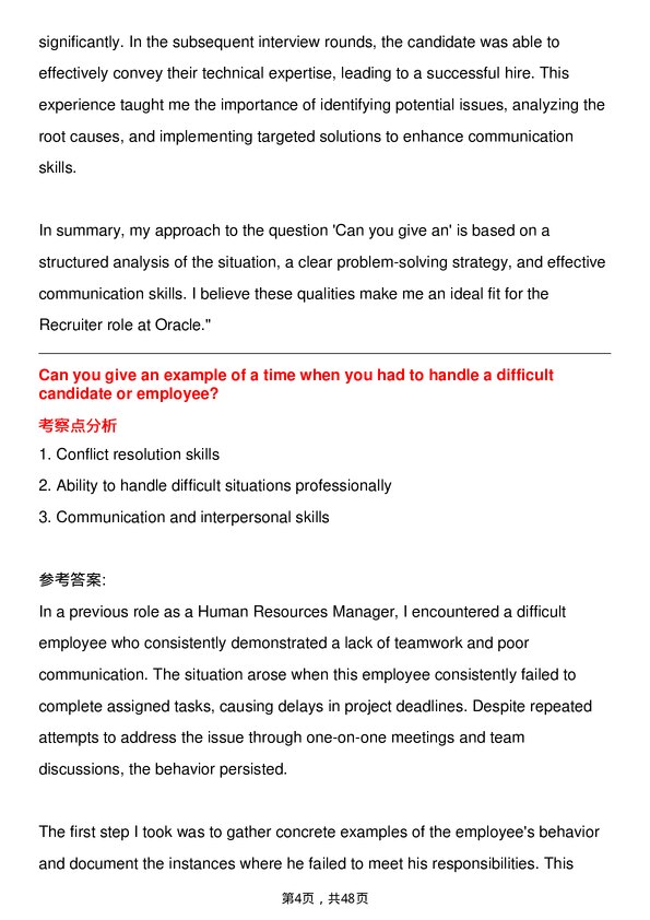 39道甲骨文Recruiter岗位面试题库及参考回答含考察点分析