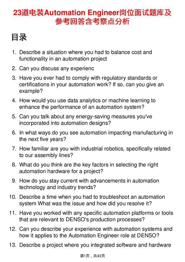 39道电装Automation Engineer岗位面试题库及参考回答含考察点分析