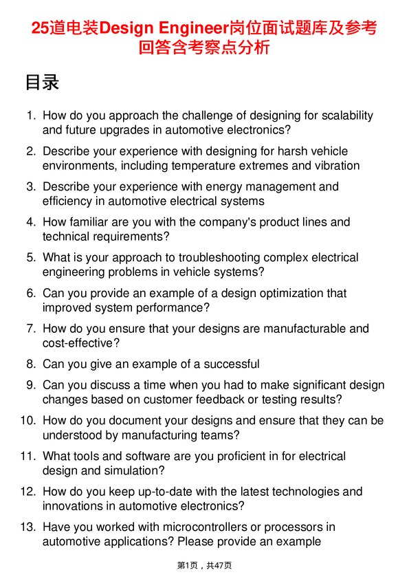 39道电装Design Engineer岗位面试题库及参考回答含考察点分析