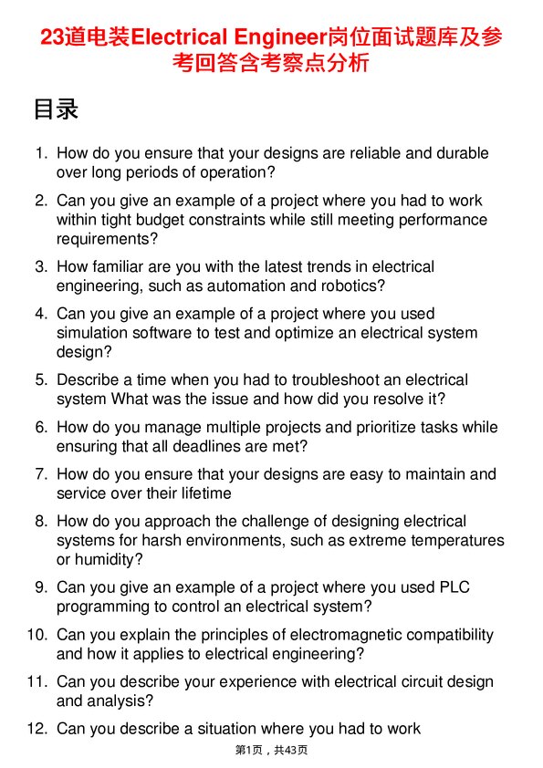 39道电装Electrical Engineer岗位面试题库及参考回答含考察点分析