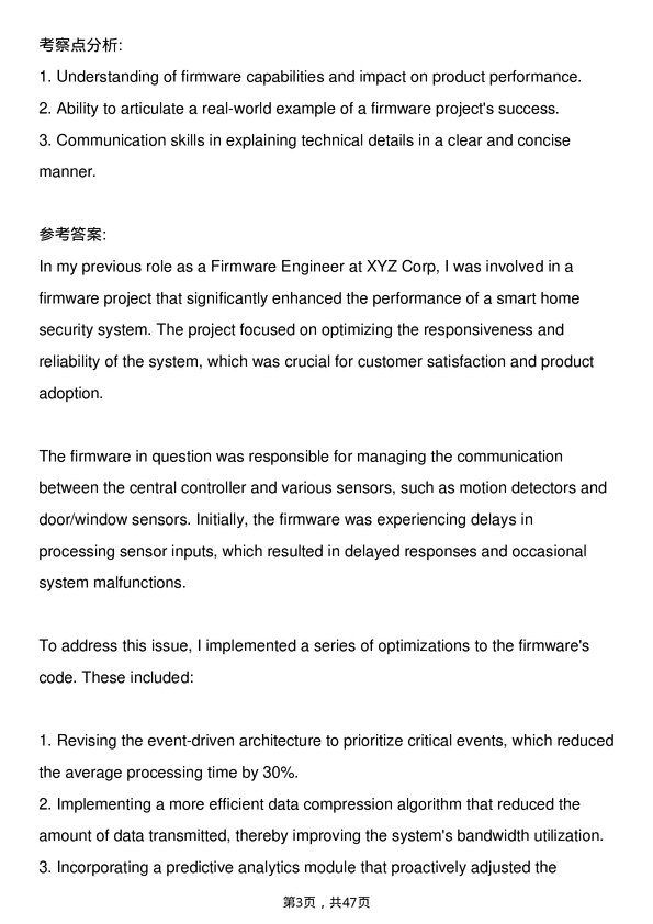 39道电装Firmware Engineer岗位面试题库及参考回答含考察点分析