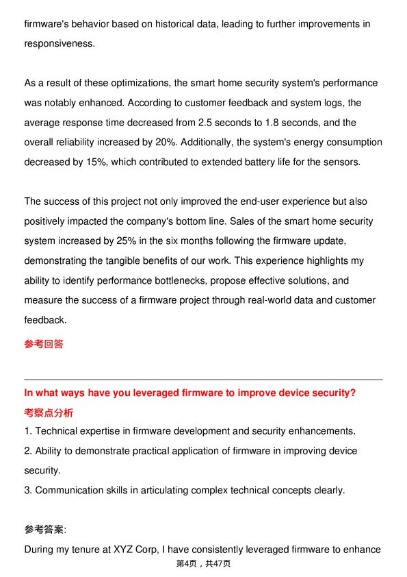 39道电装Firmware Engineer岗位面试题库及参考回答含考察点分析