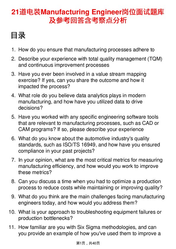 39道电装Manufacturing Engineer岗位面试题库及参考回答含考察点分析