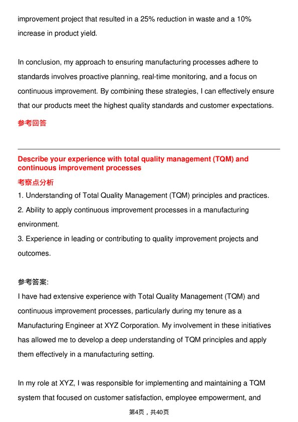 39道电装Manufacturing Engineer岗位面试题库及参考回答含考察点分析