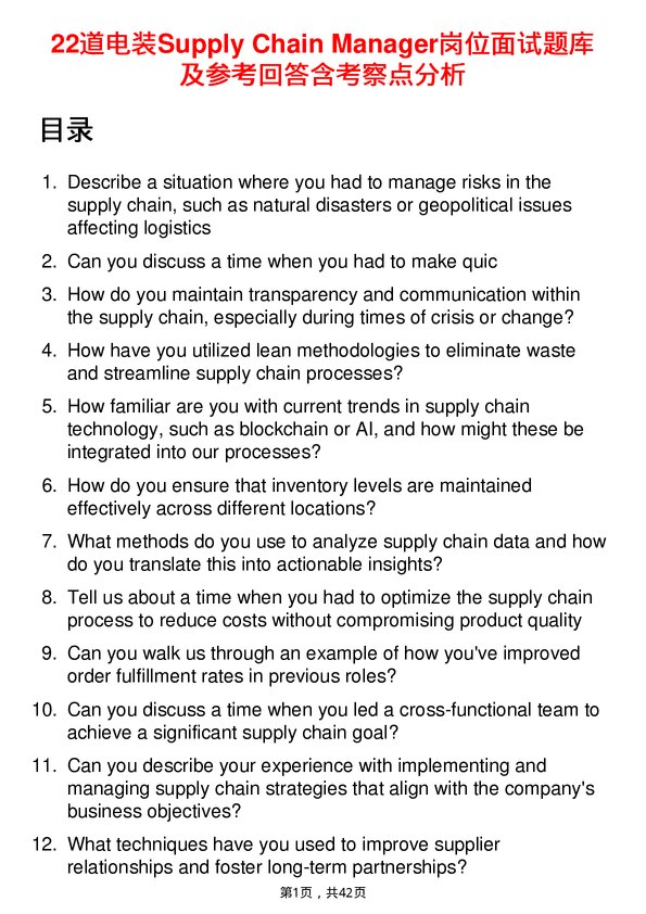 39道电装Supply Chain Manager岗位面试题库及参考回答含考察点分析