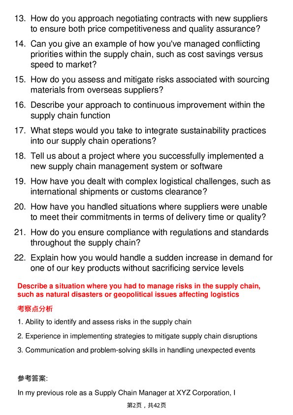 39道电装Supply Chain Manager岗位面试题库及参考回答含考察点分析