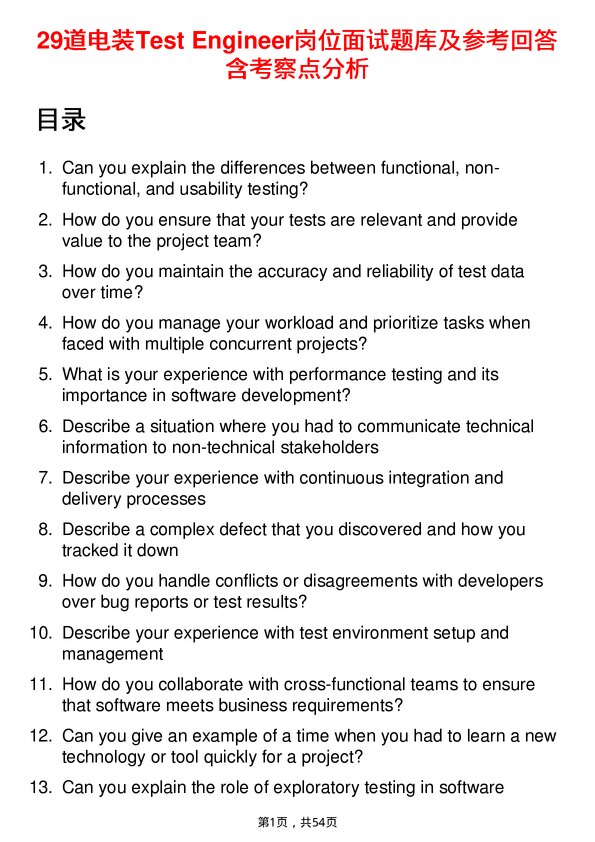 39道电装Test Engineer岗位面试题库及参考回答含考察点分析