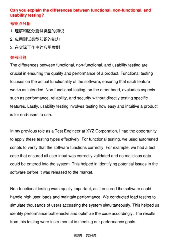 39道电装Test Engineer岗位面试题库及参考回答含考察点分析