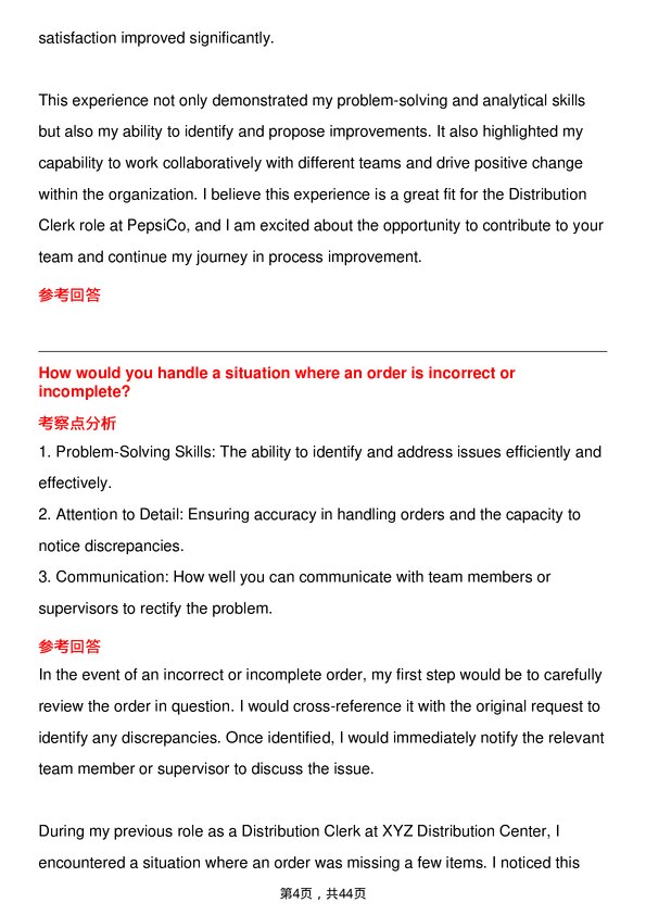 39道百事Distribution Clerk岗位面试题库及参考回答含考察点分析