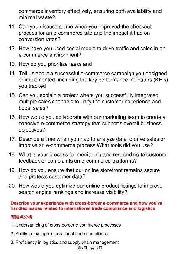 39道百事E-commerce Specialist岗位面试题库及参考回答含考察点分析