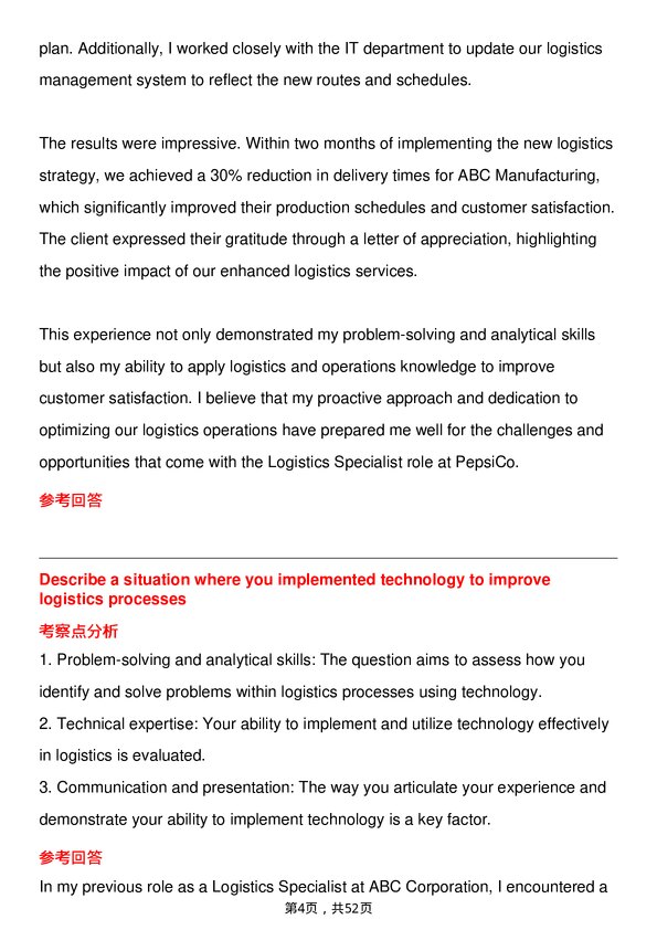 39道百事Logistics Specialist岗位面试题库及参考回答含考察点分析