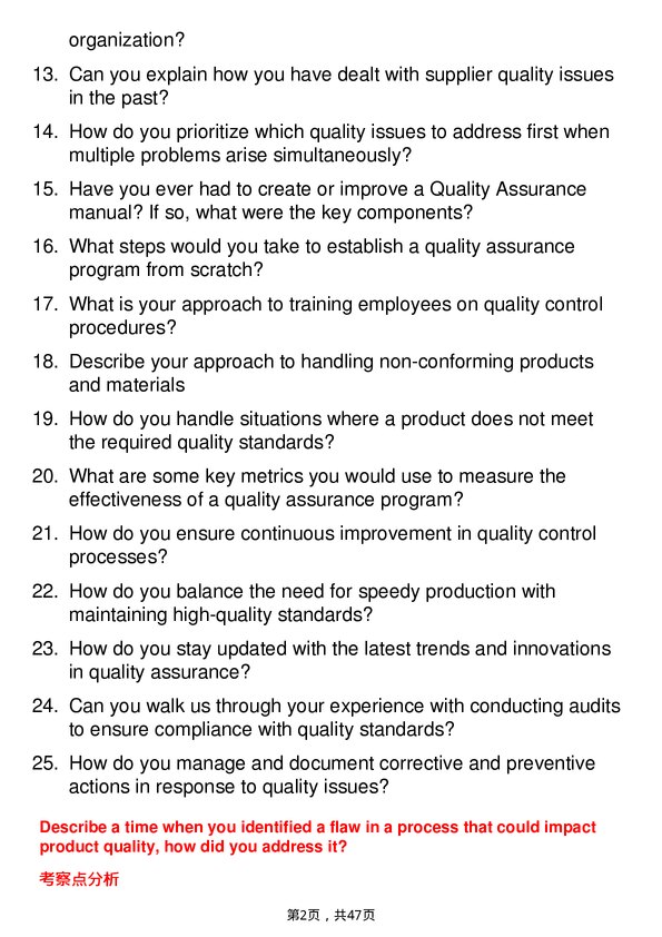 39道百事Quality Assurance Analyst岗位面试题库及参考回答含考察点分析