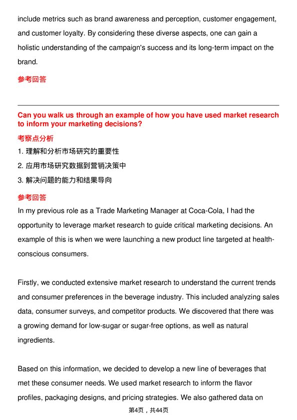 39道百事Trade Marketing Manager岗位面试题库及参考回答含考察点分析