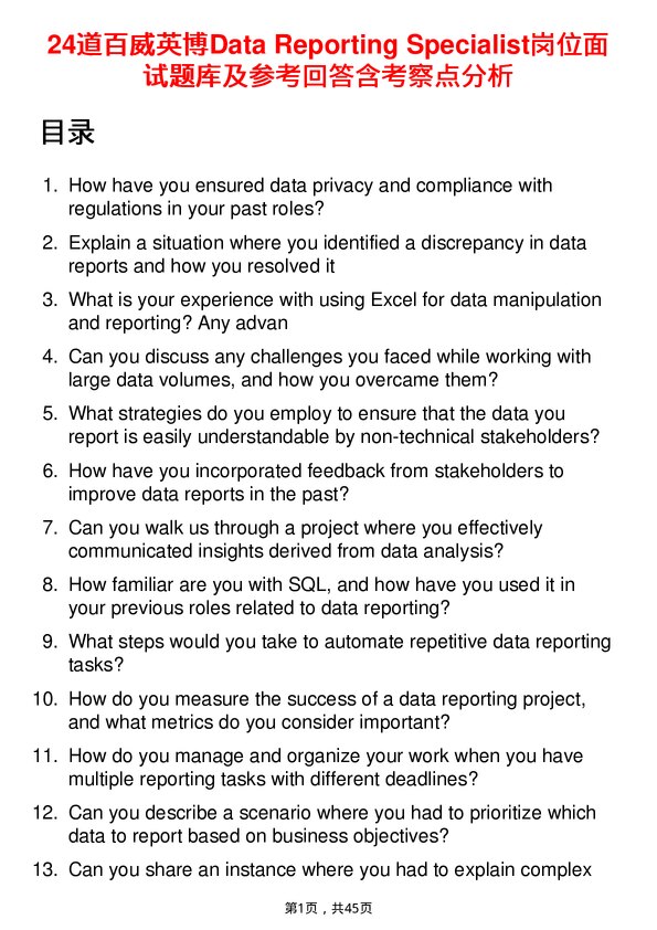 39道百威英博Data Reporting Specialist岗位面试题库及参考回答含考察点分析
