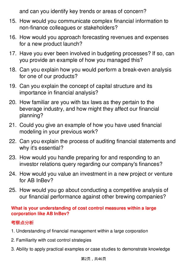 39道百威英博Finance Analyst岗位面试题库及参考回答含考察点分析
