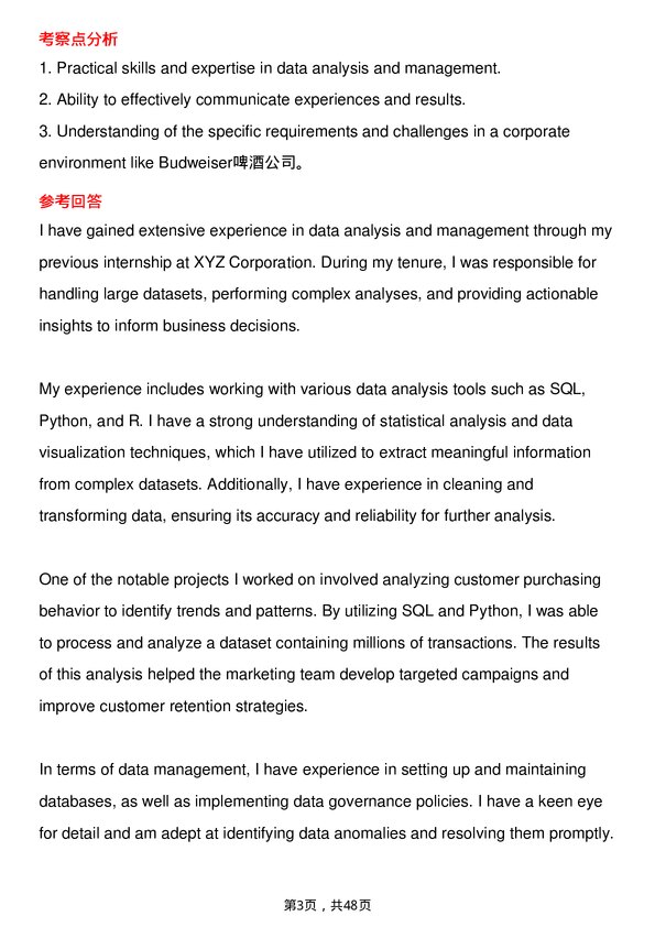 39道百威英博HR Data Intern岗位面试题库及参考回答含考察点分析