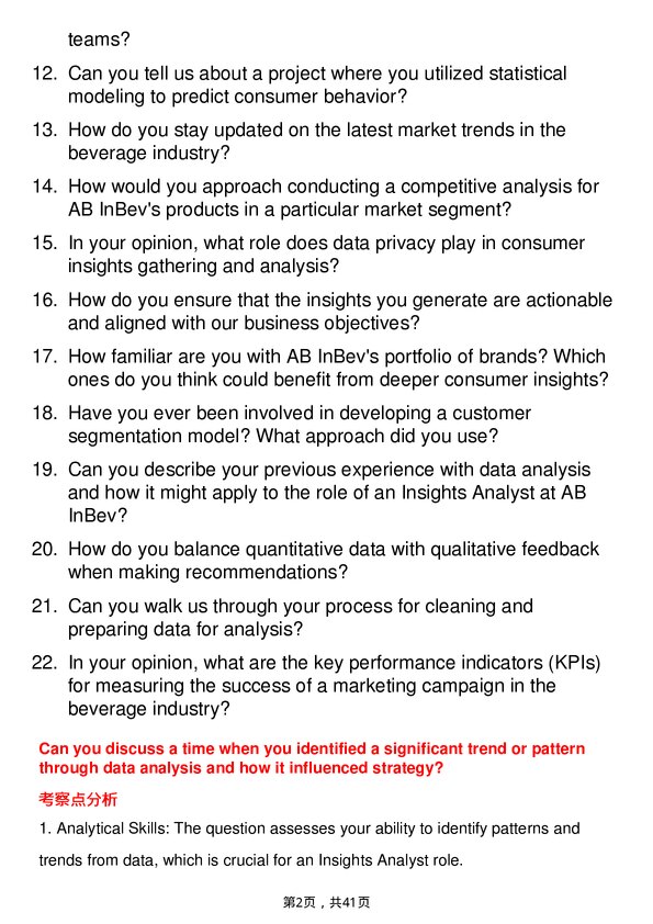 39道百威英博Insights Analyst岗位面试题库及参考回答含考察点分析