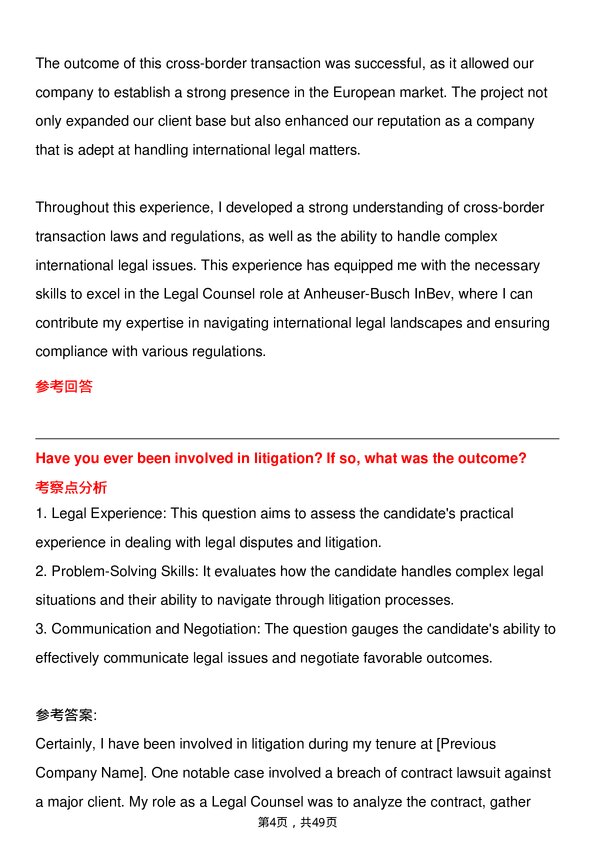 39道百威英博Legal Counsel岗位面试题库及参考回答含考察点分析