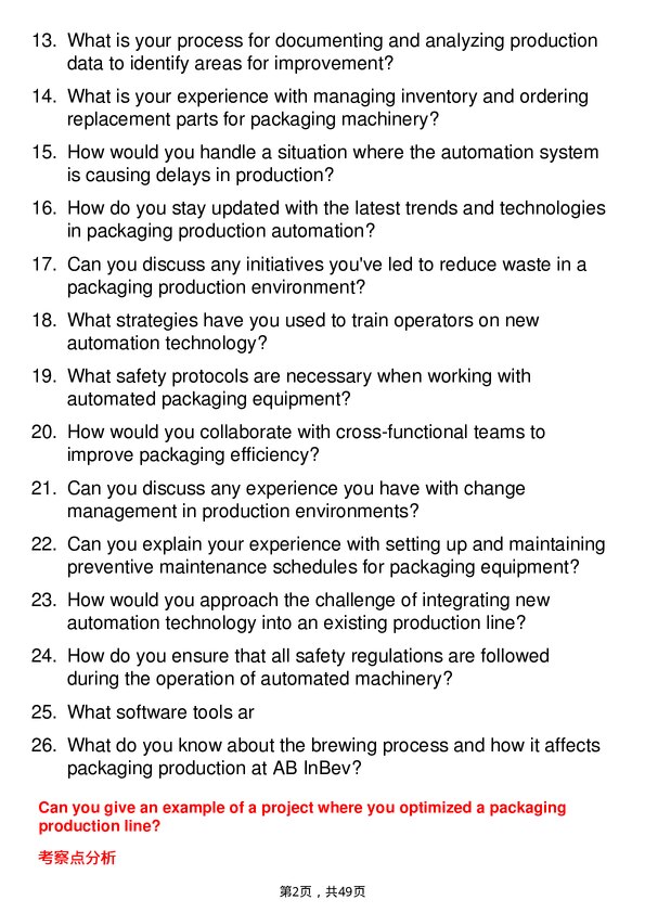 39道百威英博Packaging Production Automation Technician岗位面试题库及参考回答含考察点分析