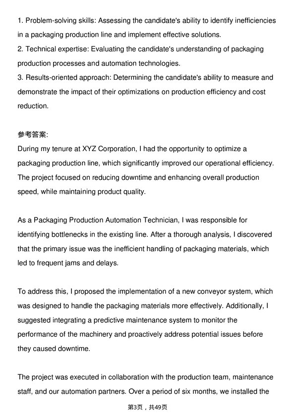 39道百威英博Packaging Production Automation Technician岗位面试题库及参考回答含考察点分析