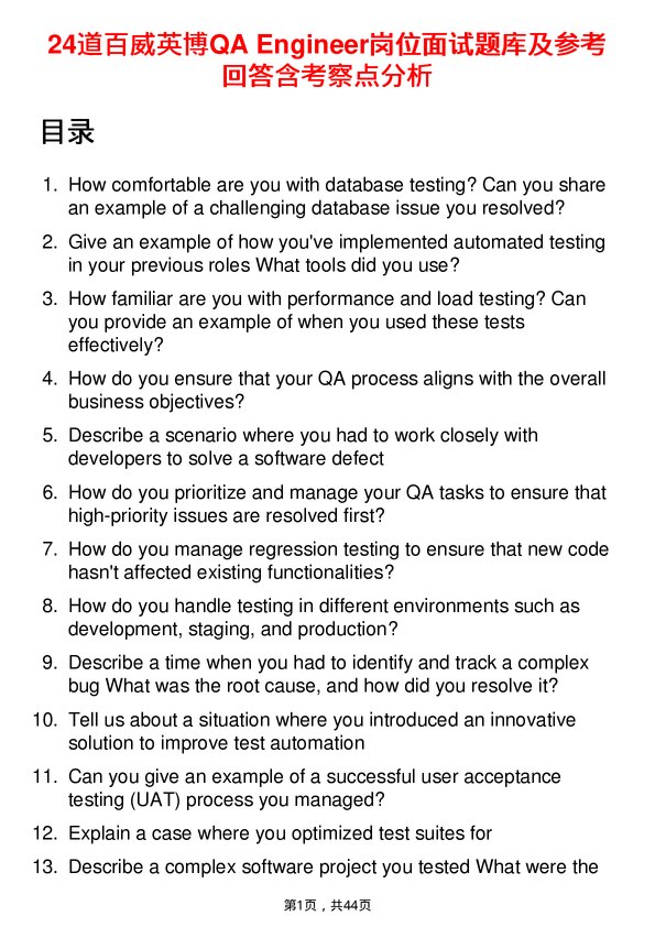 39道百威英博QA Engineer岗位面试题库及参考回答含考察点分析