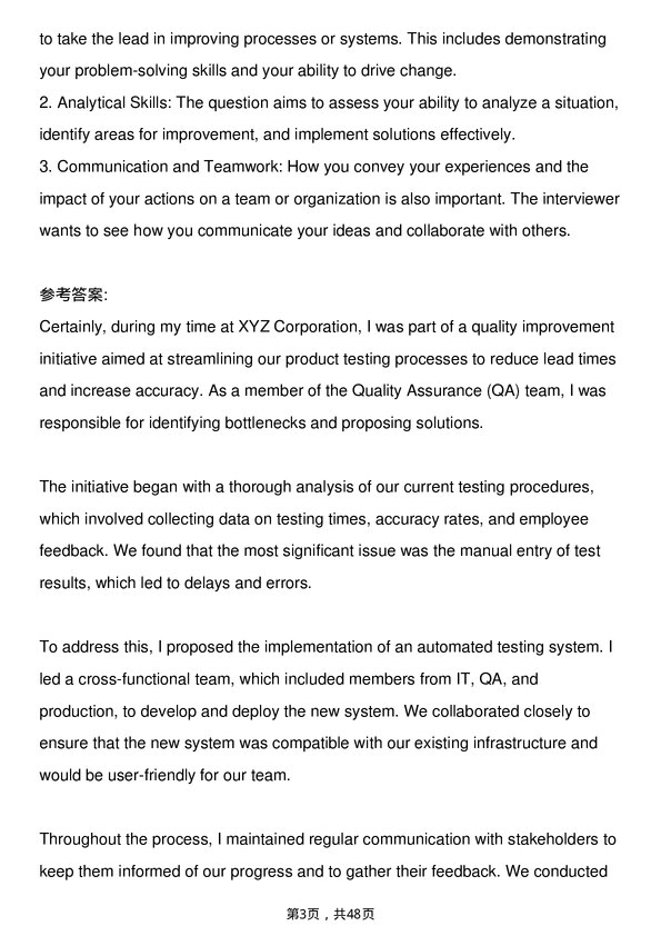 39道百威英博QA Shift Tester岗位面试题库及参考回答含考察点分析