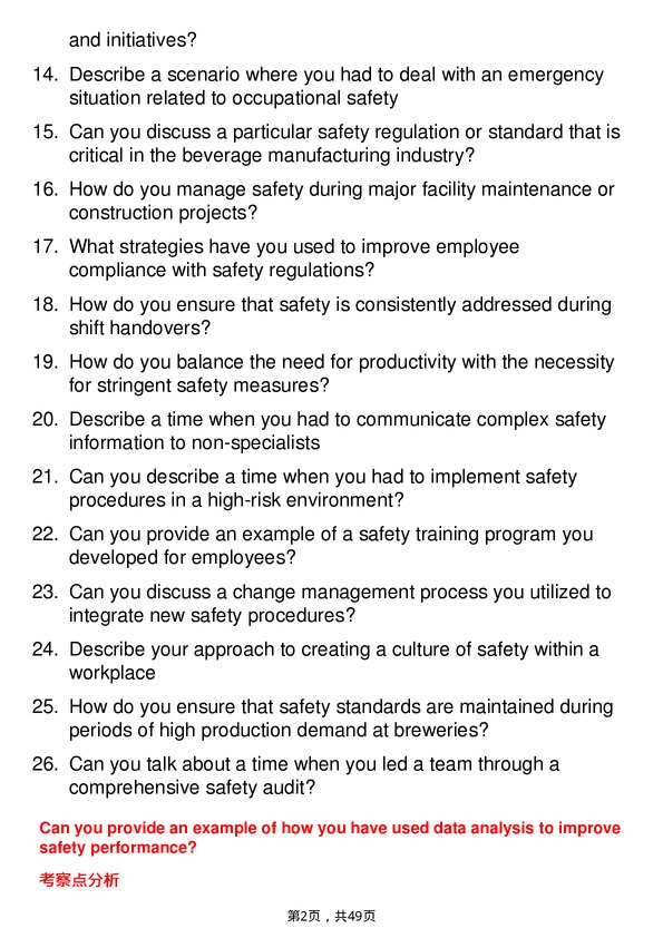 39道百威英博Safety Specialist岗位面试题库及参考回答含考察点分析