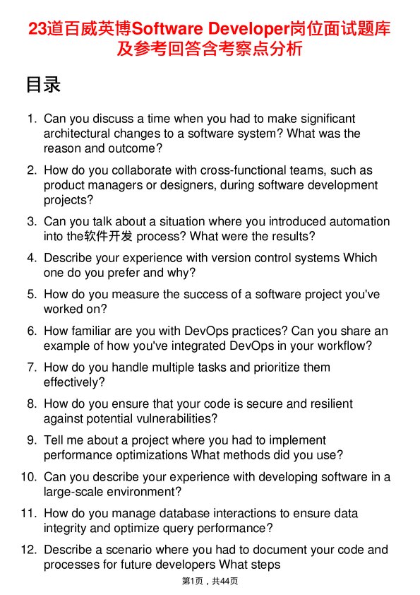 39道百威英博Software Developer岗位面试题库及参考回答含考察点分析