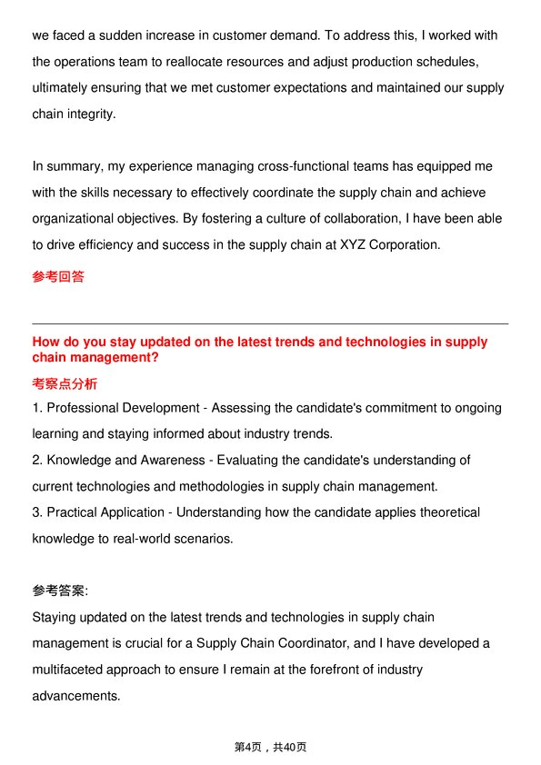 39道百威英博Supply Chain Coordinator岗位面试题库及参考回答含考察点分析