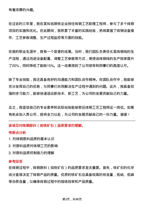 39道石横特钢集团炼钢工艺工程师岗位面试题库及参考回答含考察点分析