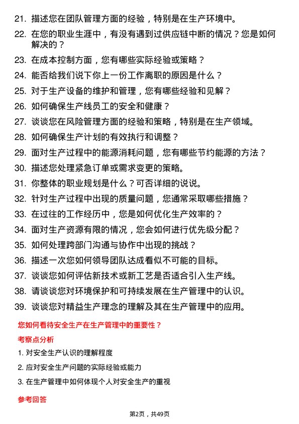 39道石横特钢集团生产管理工程师岗位面试题库及参考回答含考察点分析