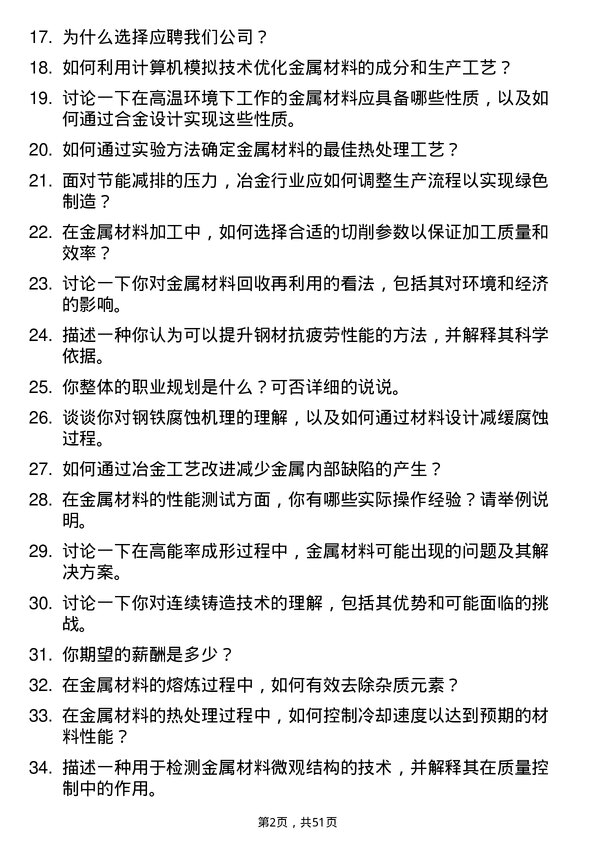 39道福建省三钢（集团）冶金工程专业人员岗位面试题库及参考回答含考察点分析