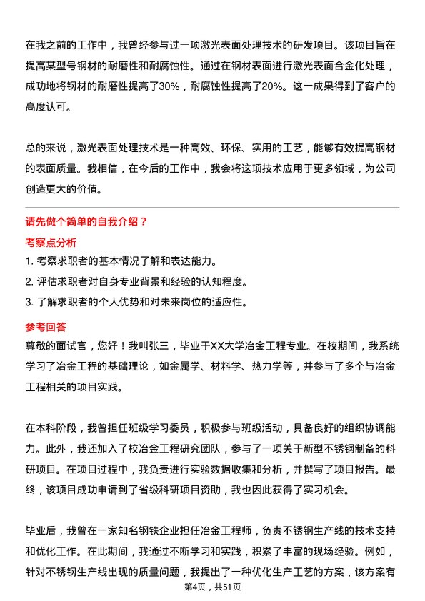 39道福建省三钢（集团）冶金工程专业人员岗位面试题库及参考回答含考察点分析