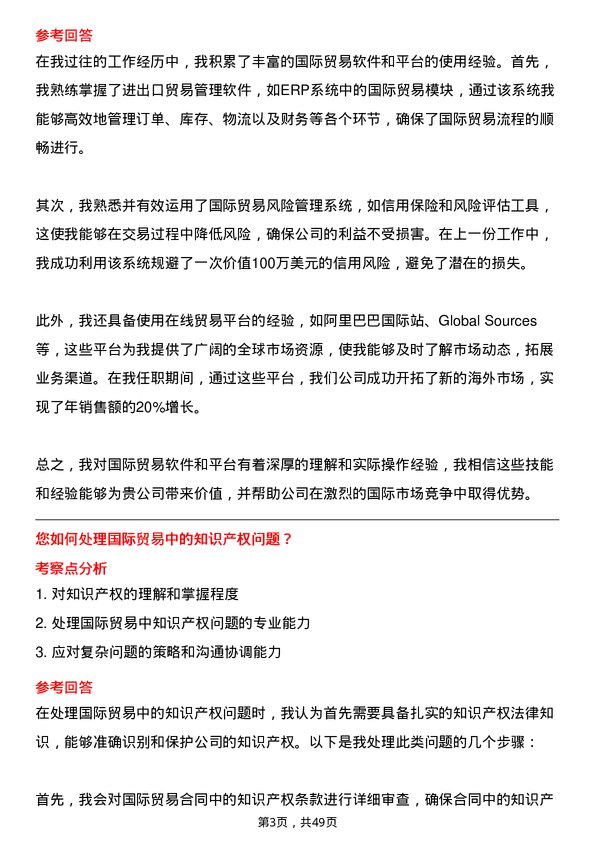 39道福建省三钢（集团）国际贸易专业人员岗位面试题库及参考回答含考察点分析