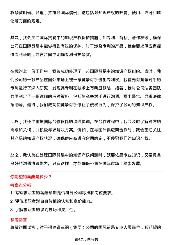 39道福建省三钢（集团）国际贸易专业人员岗位面试题库及参考回答含考察点分析