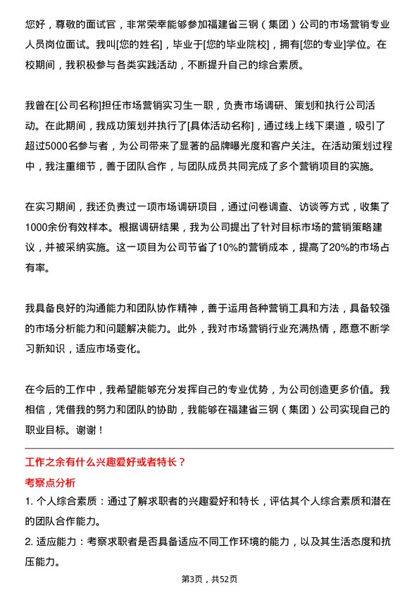 39道福建省三钢（集团）市场营销专业人员岗位面试题库及参考回答含考察点分析