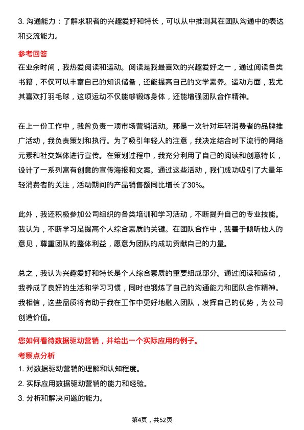 39道福建省三钢（集团）市场营销专业人员岗位面试题库及参考回答含考察点分析