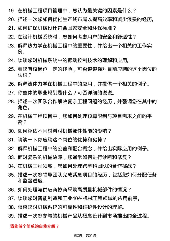 39道福建省三钢（集团）机械工程专业人员岗位面试题库及参考回答含考察点分析