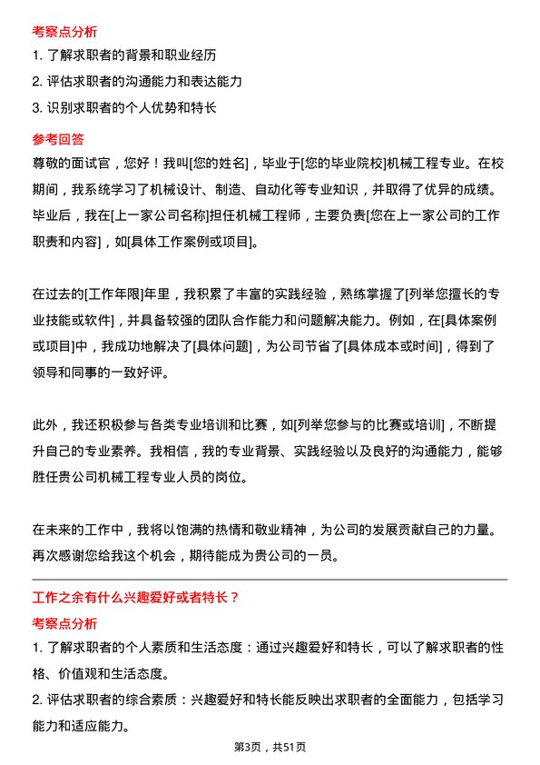 39道福建省三钢（集团）机械工程专业人员岗位面试题库及参考回答含考察点分析