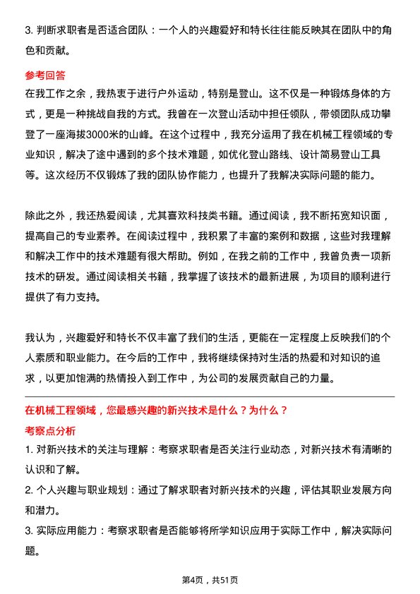 39道福建省三钢（集团）机械工程专业人员岗位面试题库及参考回答含考察点分析