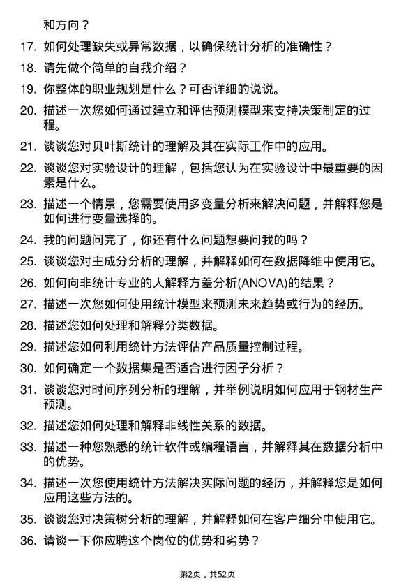 39道福建省三钢（集团）统计学专业人员岗位面试题库及参考回答含考察点分析