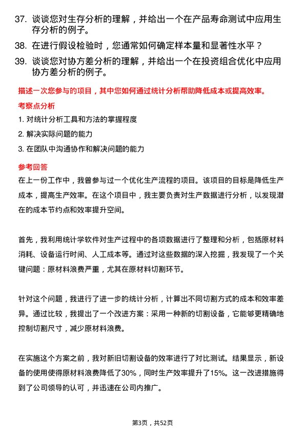 39道福建省三钢（集团）统计学专业人员岗位面试题库及参考回答含考察点分析