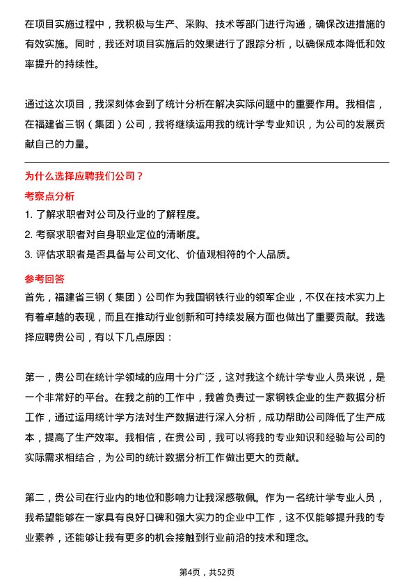 39道福建省三钢（集团）统计学专业人员岗位面试题库及参考回答含考察点分析