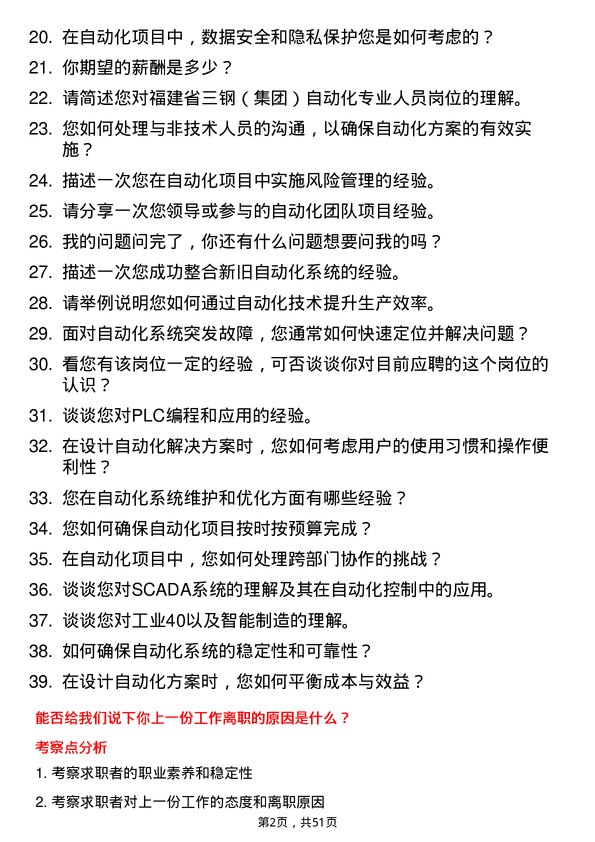 39道福建省三钢（集团）自动化专业人员岗位面试题库及参考回答含考察点分析