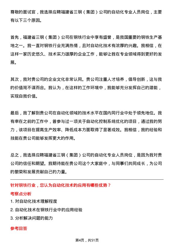 39道福建省三钢（集团）自动化专业人员岗位面试题库及参考回答含考察点分析