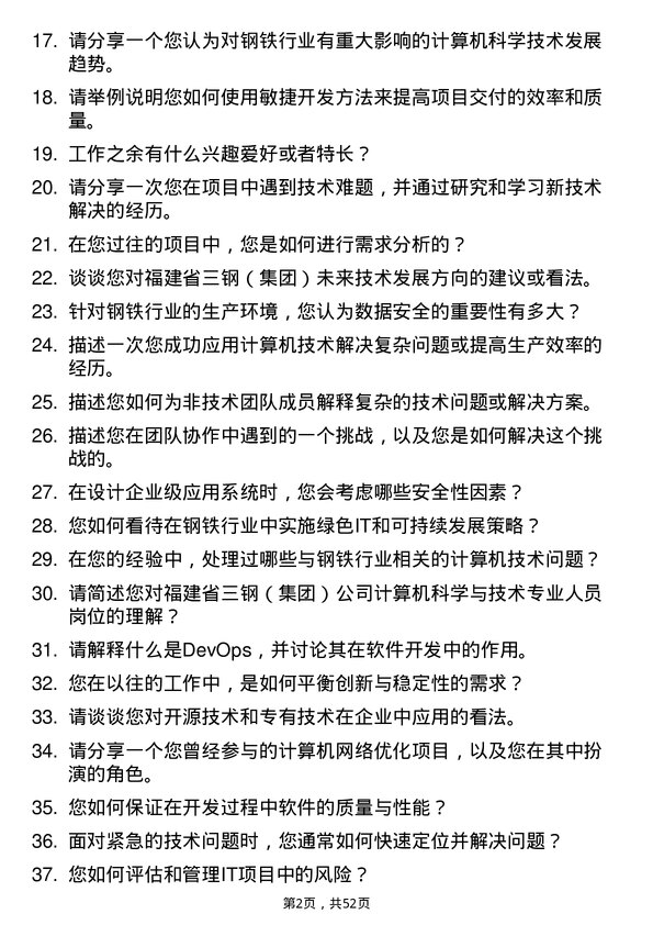 39道福建省三钢（集团）计算机科学与技术专业人员岗位面试题库及参考回答含考察点分析