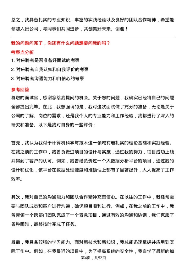 39道福建省三钢（集团）计算机科学与技术专业人员岗位面试题库及参考回答含考察点分析