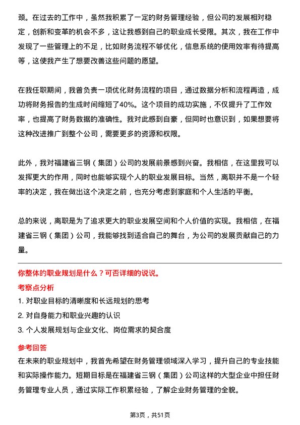 39道福建省三钢（集团）财务管理专业人员岗位面试题库及参考回答含考察点分析